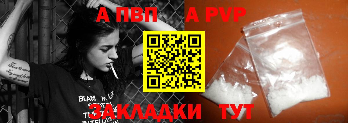 A-PVP VHQ Мариинск