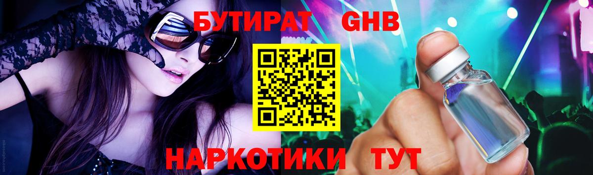 Мариинск  Бутират бутандиол  Вход с VPN 