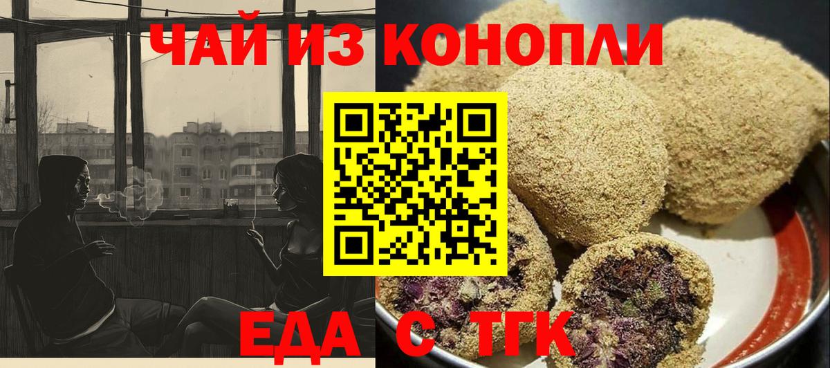 Мариинск  Печенье с ТГК конопля  Вход с VPN 