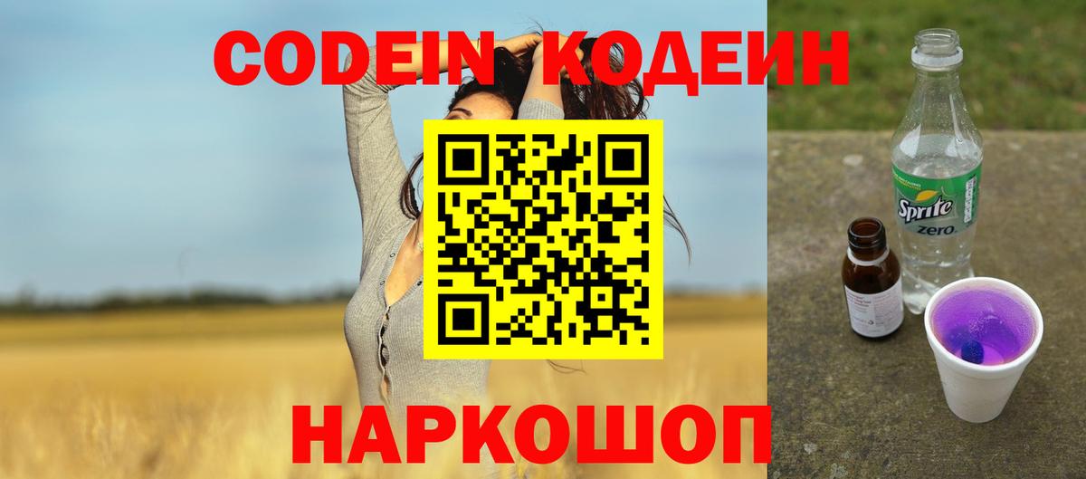 Мариинск  Codein напиток Lean (лин)  хочу наркоту  Вход с VPN 