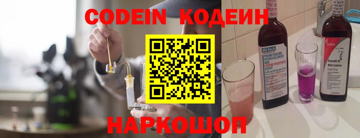 Кодеиновый сироп Lean напиток Lean (лин) Мариинск