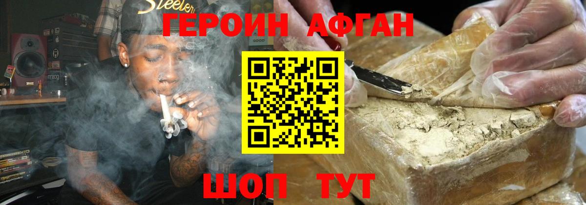 Мариинск  ГЕРОИН Афган  Вход с VPN 