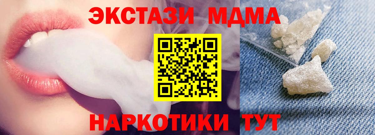 МДМА VHQ  Вход с VPN  Мариинск 