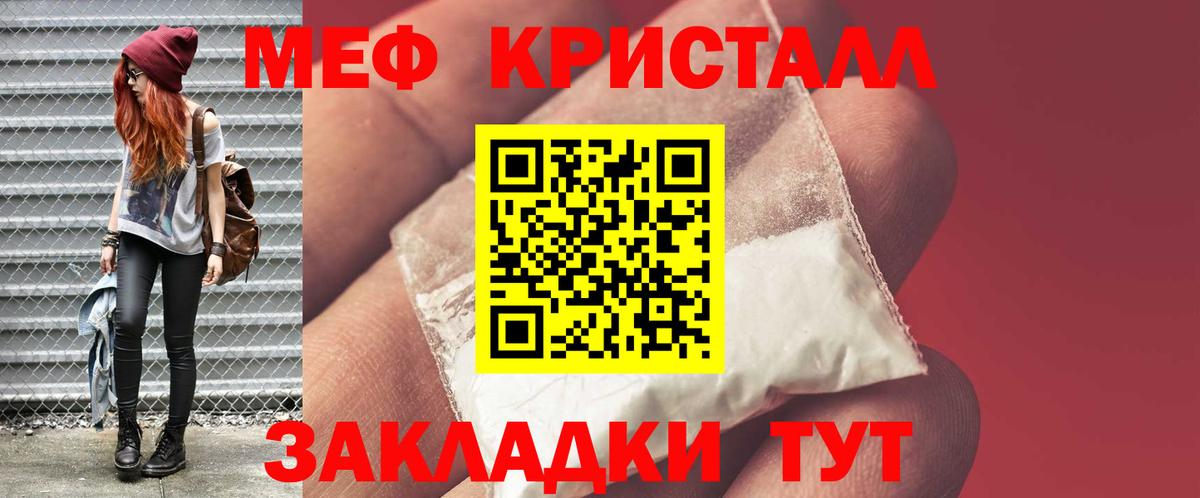 Мефедрон Мариинск