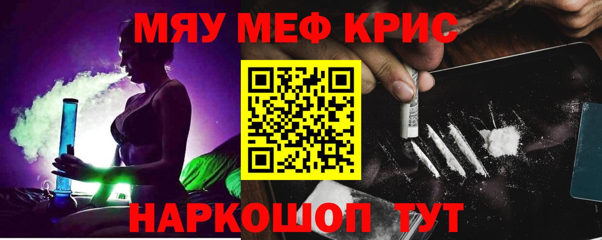 Мефедрон  МЕФ кристаллы  Мариинск  Вход с VPN  МЯУ-МЯУ мяу мяу 