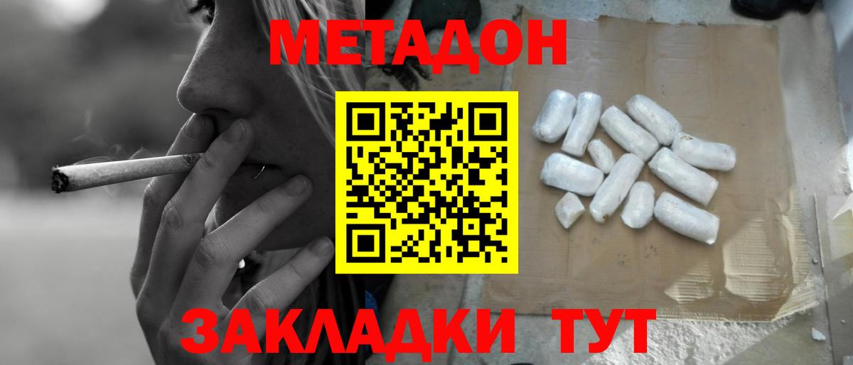 МЕТАДОН methadone  МЕТАДОН мёд  Вход с VPN  Мариинск 