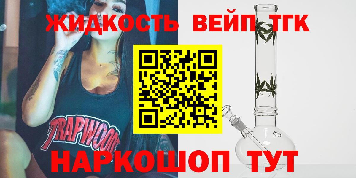 Мариинск  ТГК вейп  Вход с VPN  ТГК THC oil 